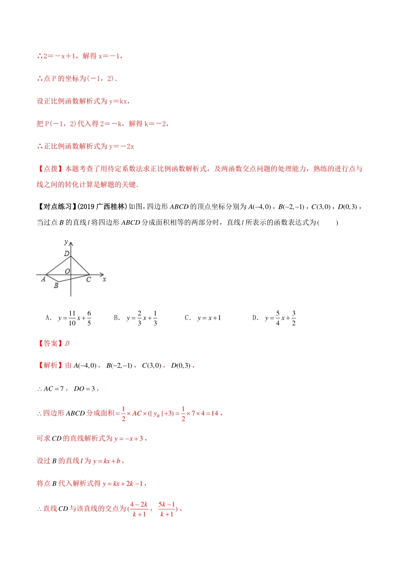 2021年中考数学专题复习 专题36 一次函数问题（教师版含解析）_第3页