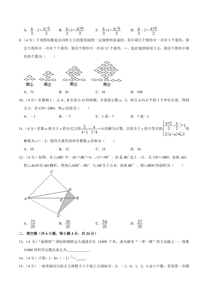 2021年重庆市合川区中考数学模拟试卷（二）含答案_第2页