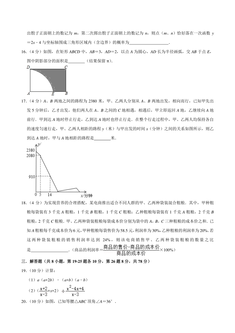 2021年重庆市合川区中考数学模拟试卷（二）含答案_第3页
