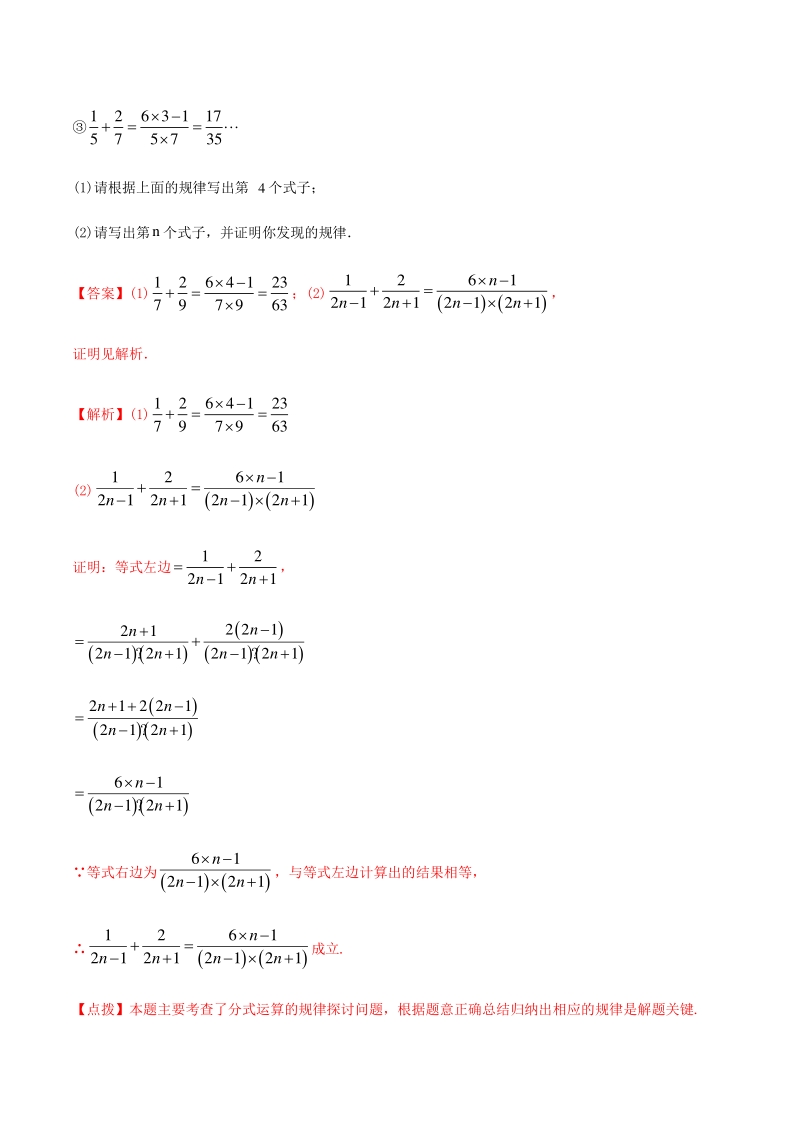 2021年中考数学专题复习 专题49中考数式图规律型试题解法（教师版含解析）_第2页