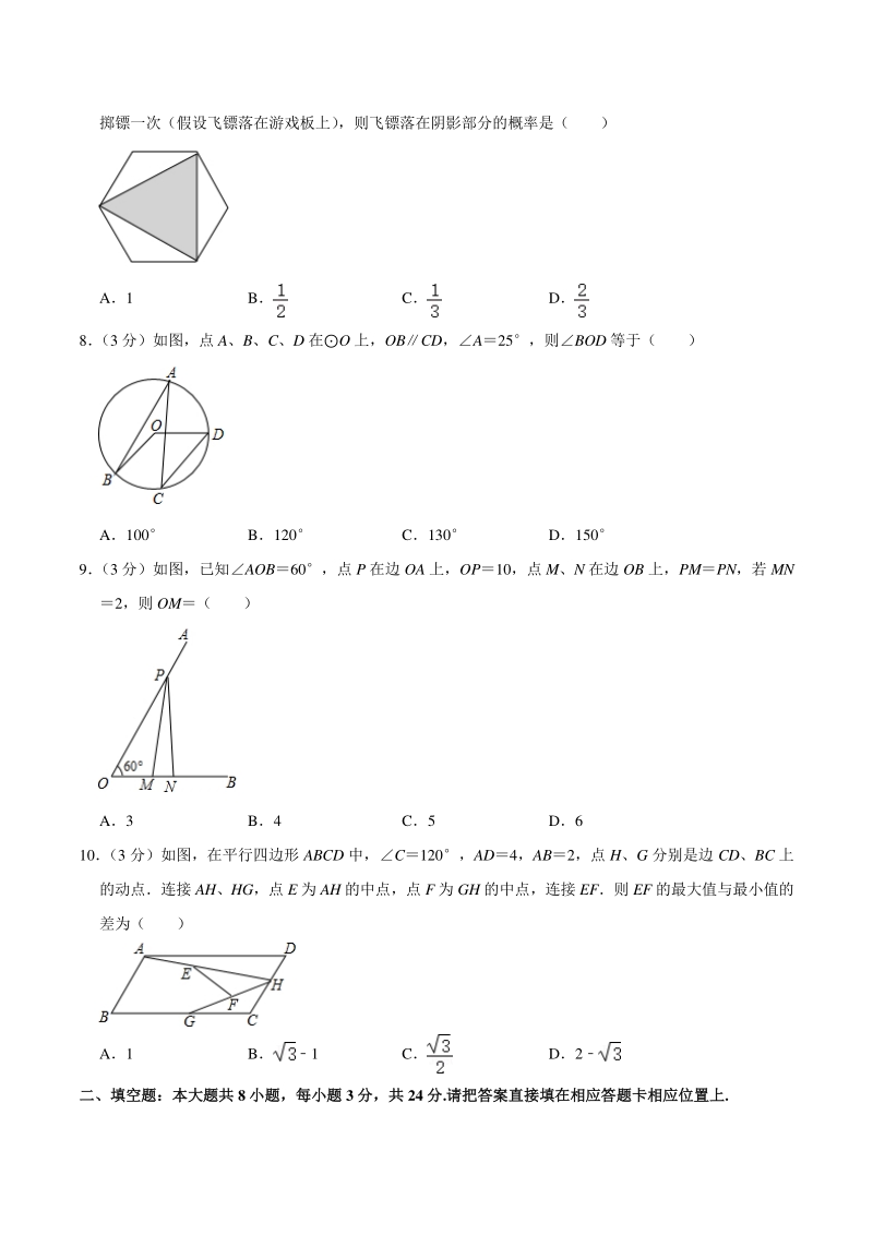 2021年江苏省苏州市中考数学调研试卷（3月份）含答案_第2页