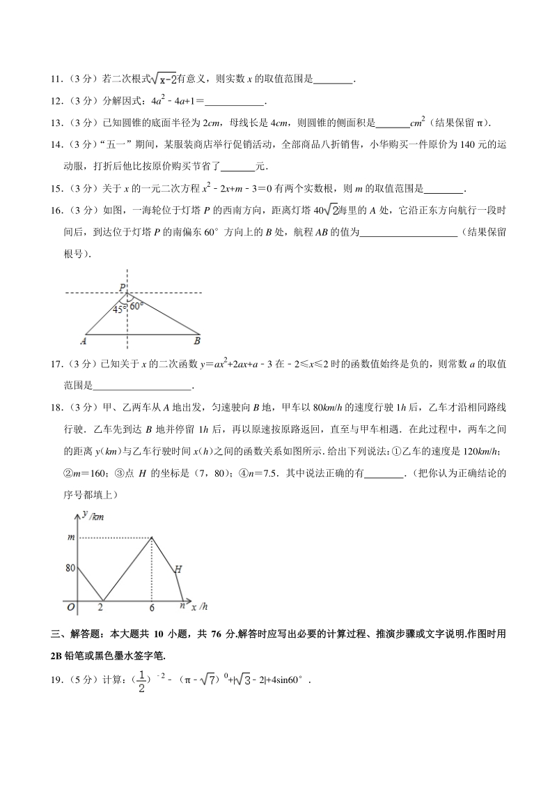 2021年江苏省苏州市中考数学调研试卷（3月份）含答案_第3页