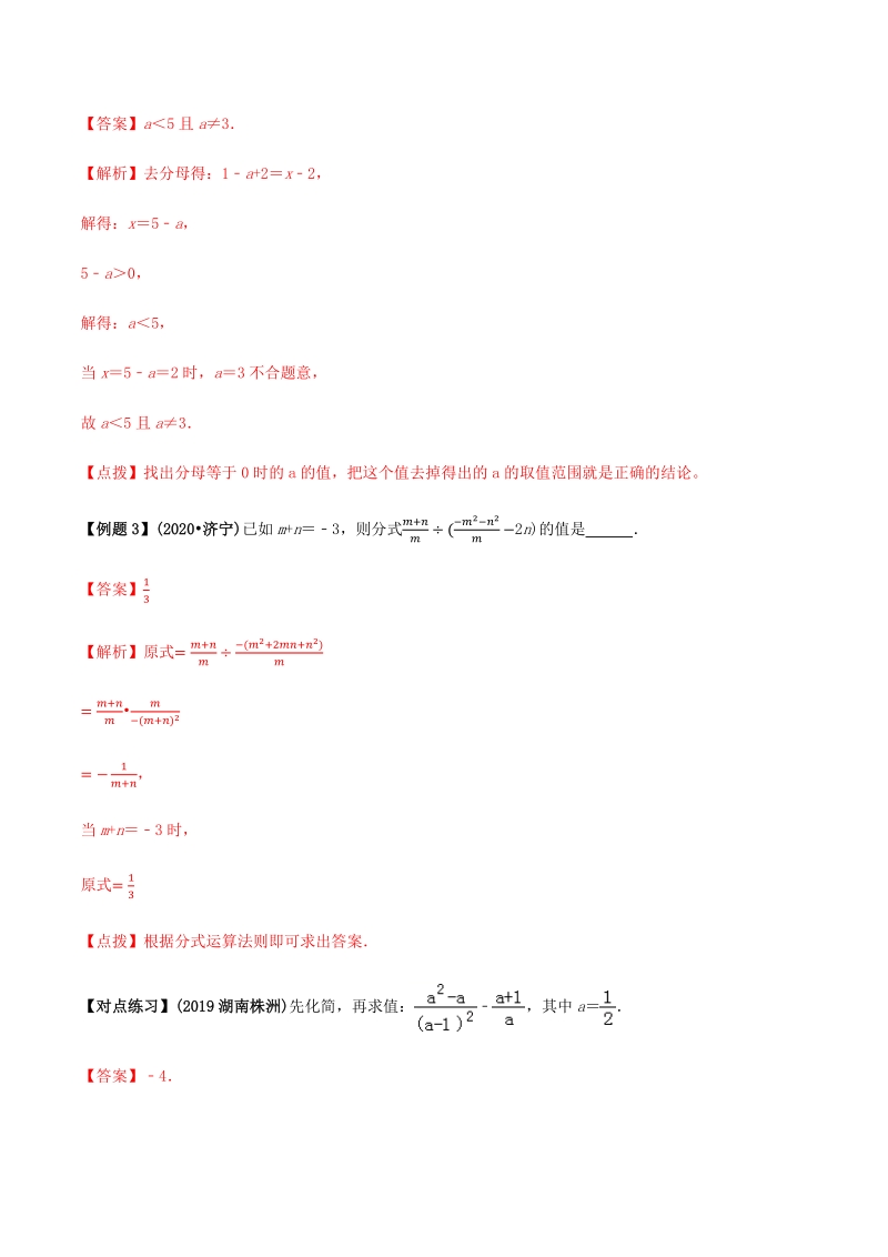 2021年中考数学专题复习 专题03 分式的运算（教师版含解析）_第3页