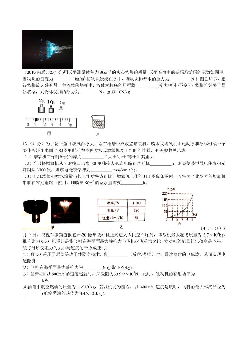 2021年江苏省南通市中考物理模拟试题（一）含答案_第3页