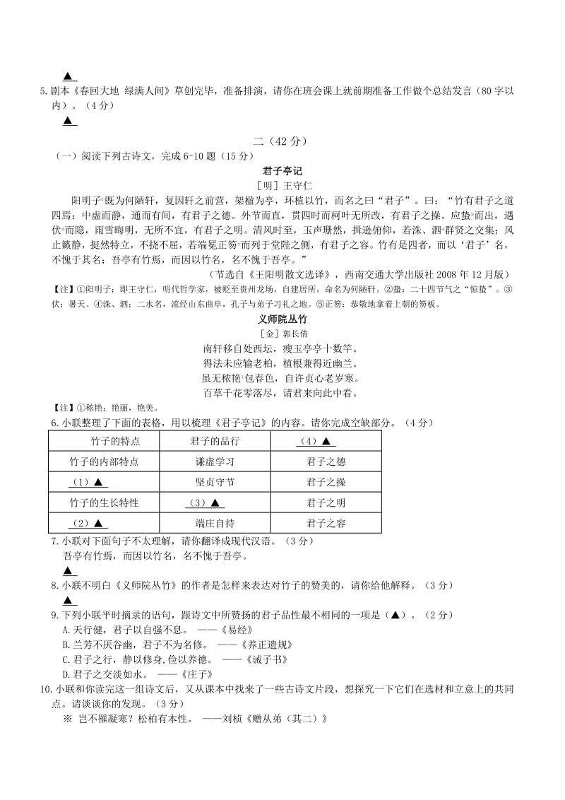 江苏省南京市联合体2020-2021学年中考第一次调研测试语文试卷（含答案）_第2页