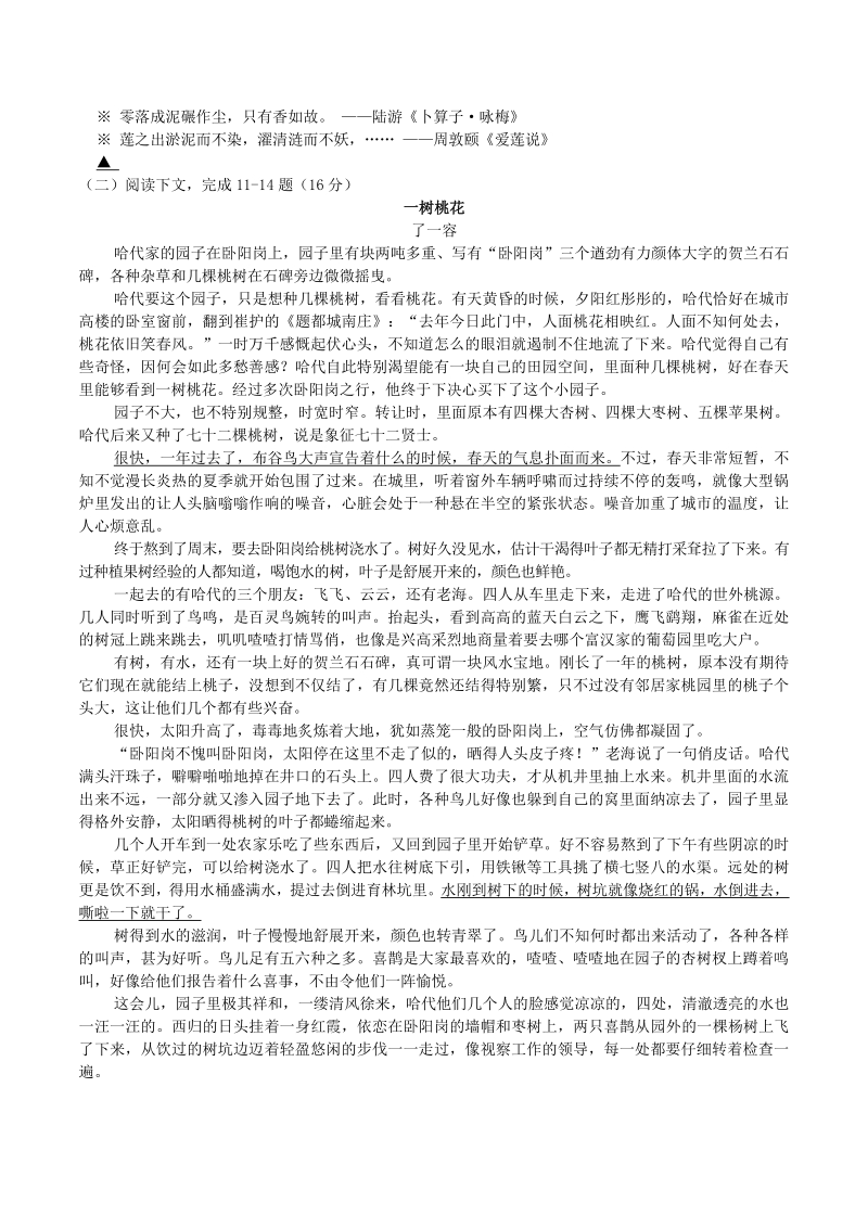 江苏省南京市联合体2020-2021学年中考第一次调研测试语文试卷（含答案）_第3页