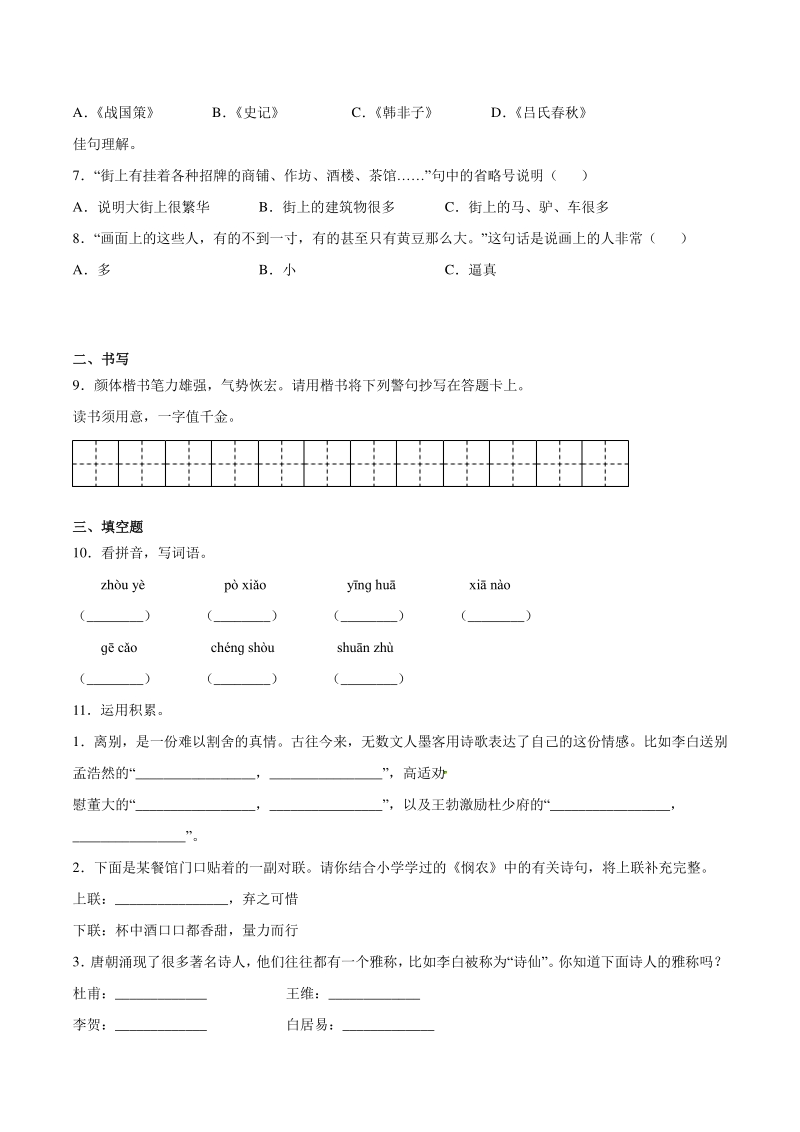 2021年浙江省绍兴市五年级下期末模拟语文试题（二）含答案_第2页