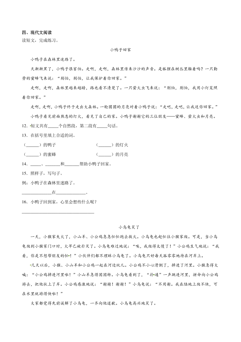2021年浙江省绍兴市五年级下期末模拟语文试题（二）含答案_第3页