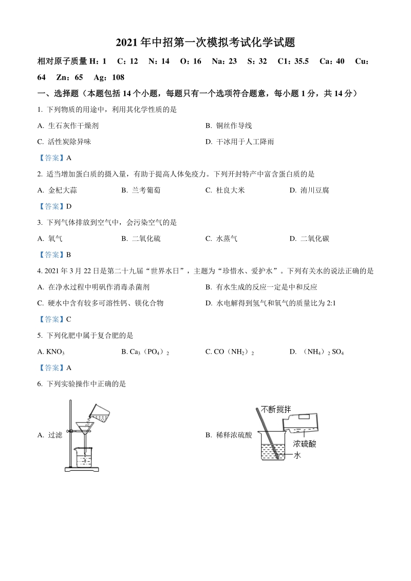 2021年河南省开封市中考一模化学试题（含答案）_第1页