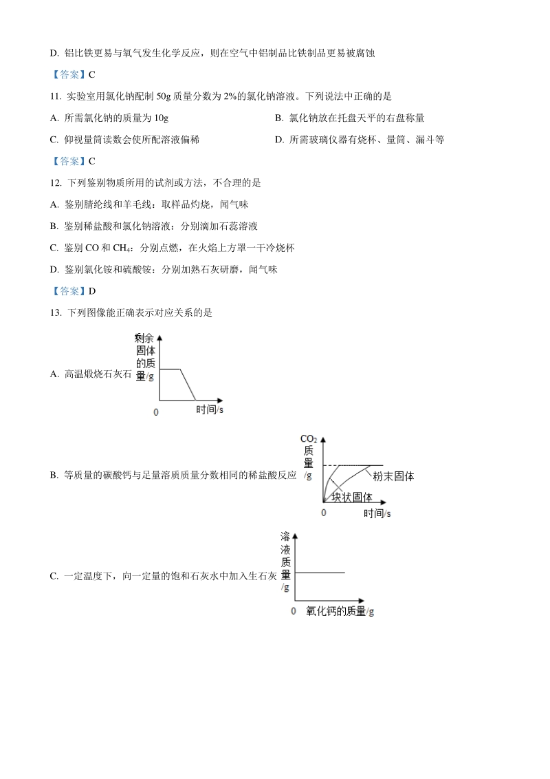 2021年河南省开封市中考一模化学试题（含答案）_第3页