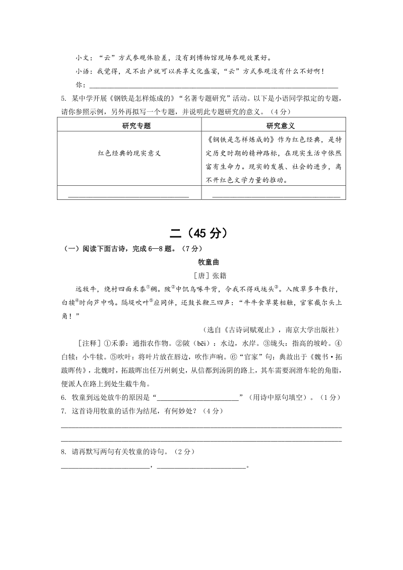 2020年江苏省南京市鼓楼区八年级初二语文下册期末试卷（含答案）_第2页
