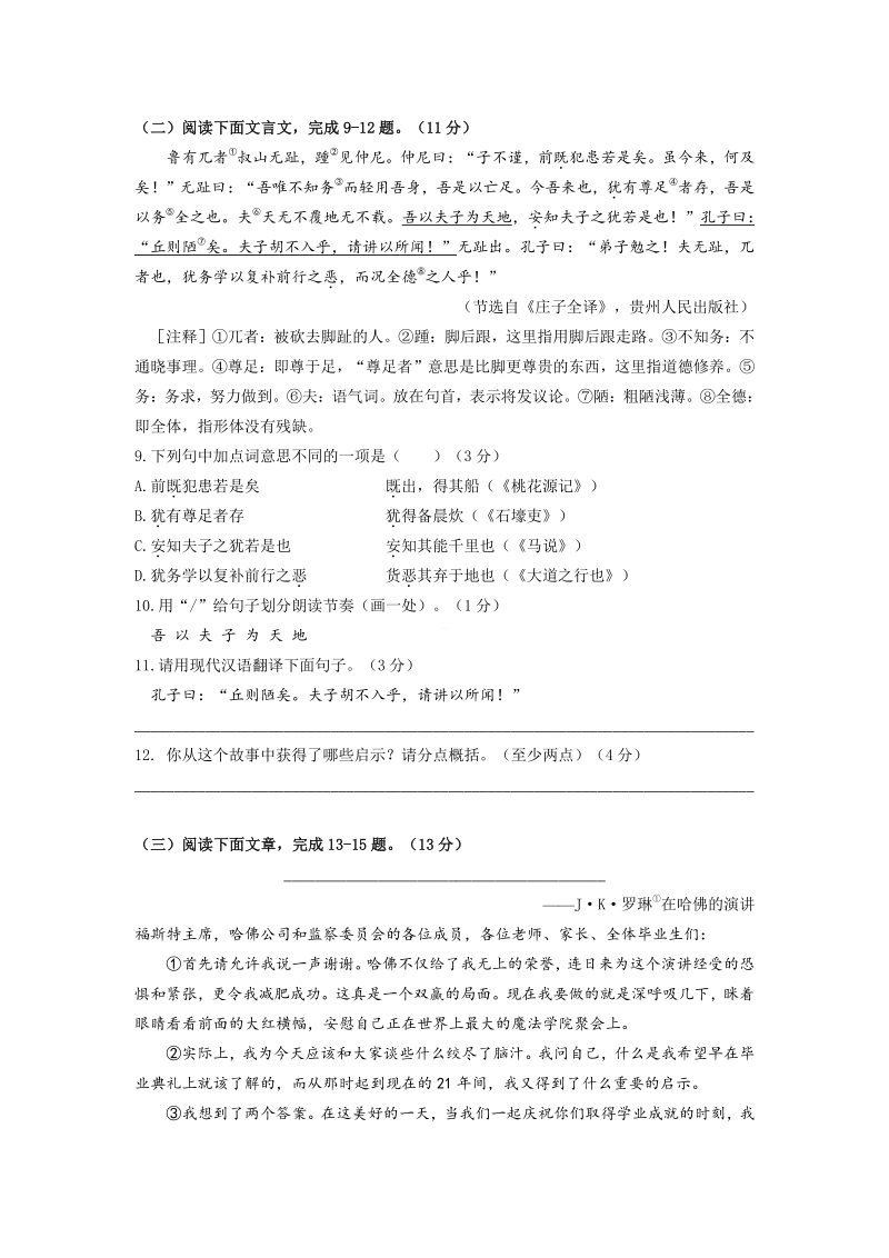 2020年江苏省南京市鼓楼区八年级初二语文下册期末试卷（含答案）_第3页