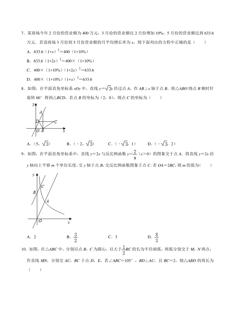 2021年河南省洛阳市涧西区中考数学一模试卷（含答案解析）_第2页