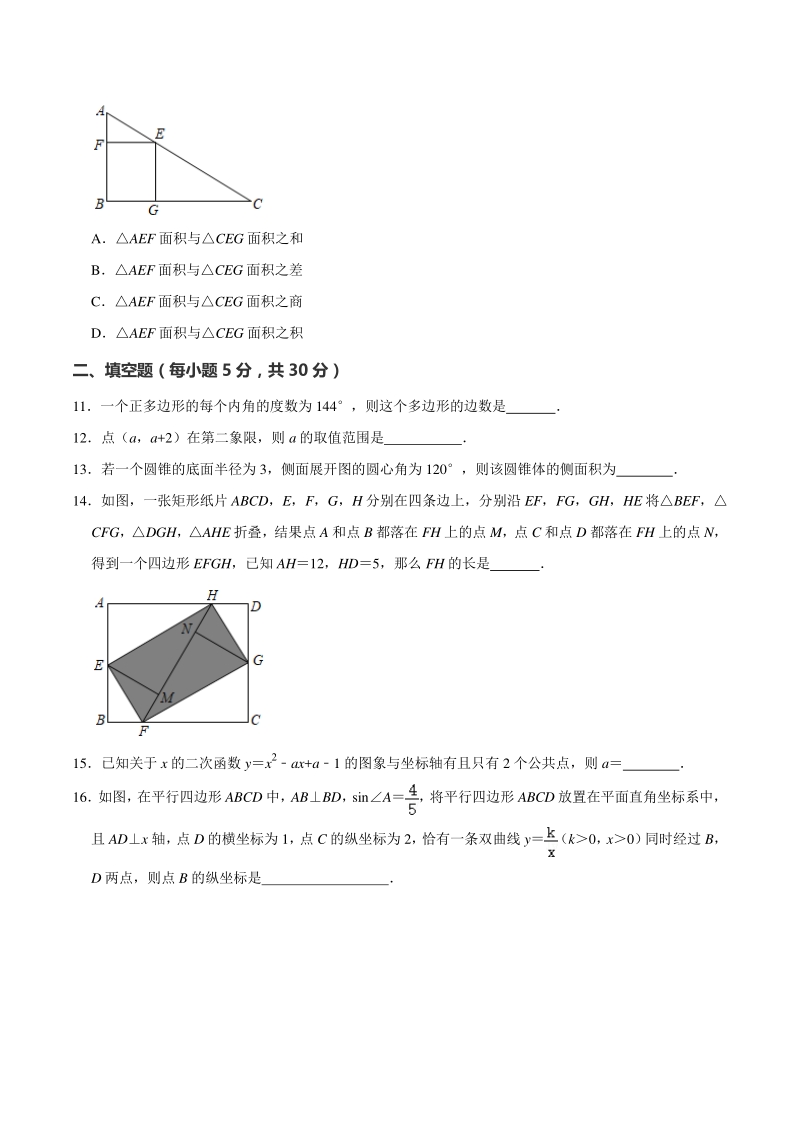 2021年浙江省宁波市中考数学复习全景指导试卷（二）含答案解析_第3页