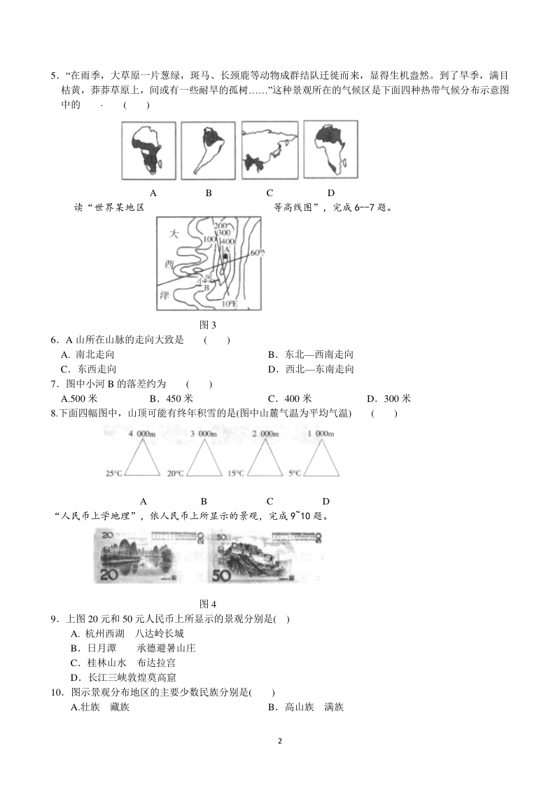 2021年江苏省徐州市中考地理模拟试题（三）含答案_第2页