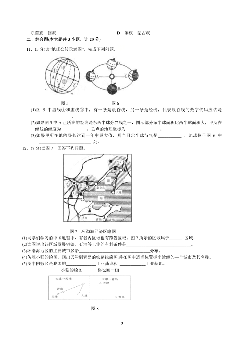 2021年江苏省徐州市中考地理模拟试题（三）含答案_第3页