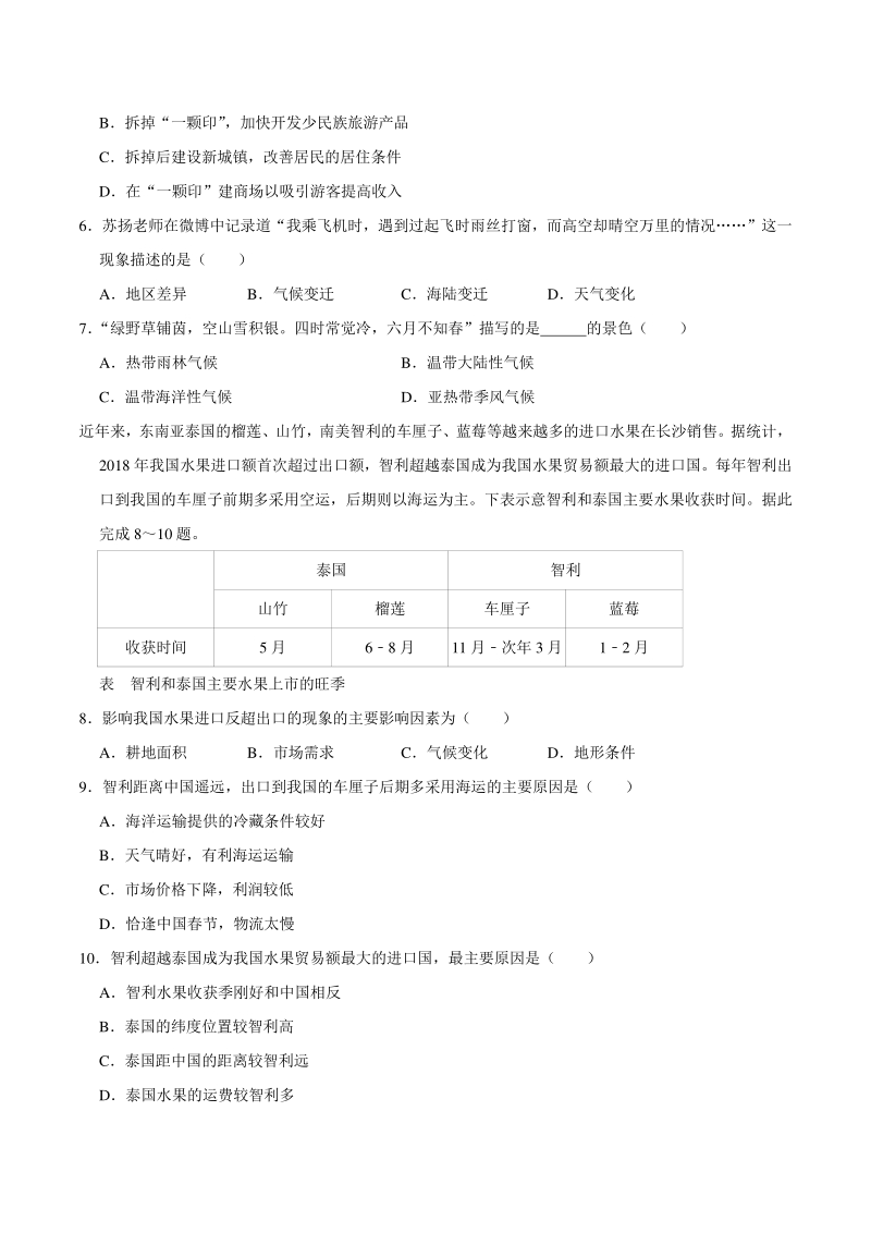 2021年湖南省长沙市中考地理适应性试卷（一）含答案解析_第2页