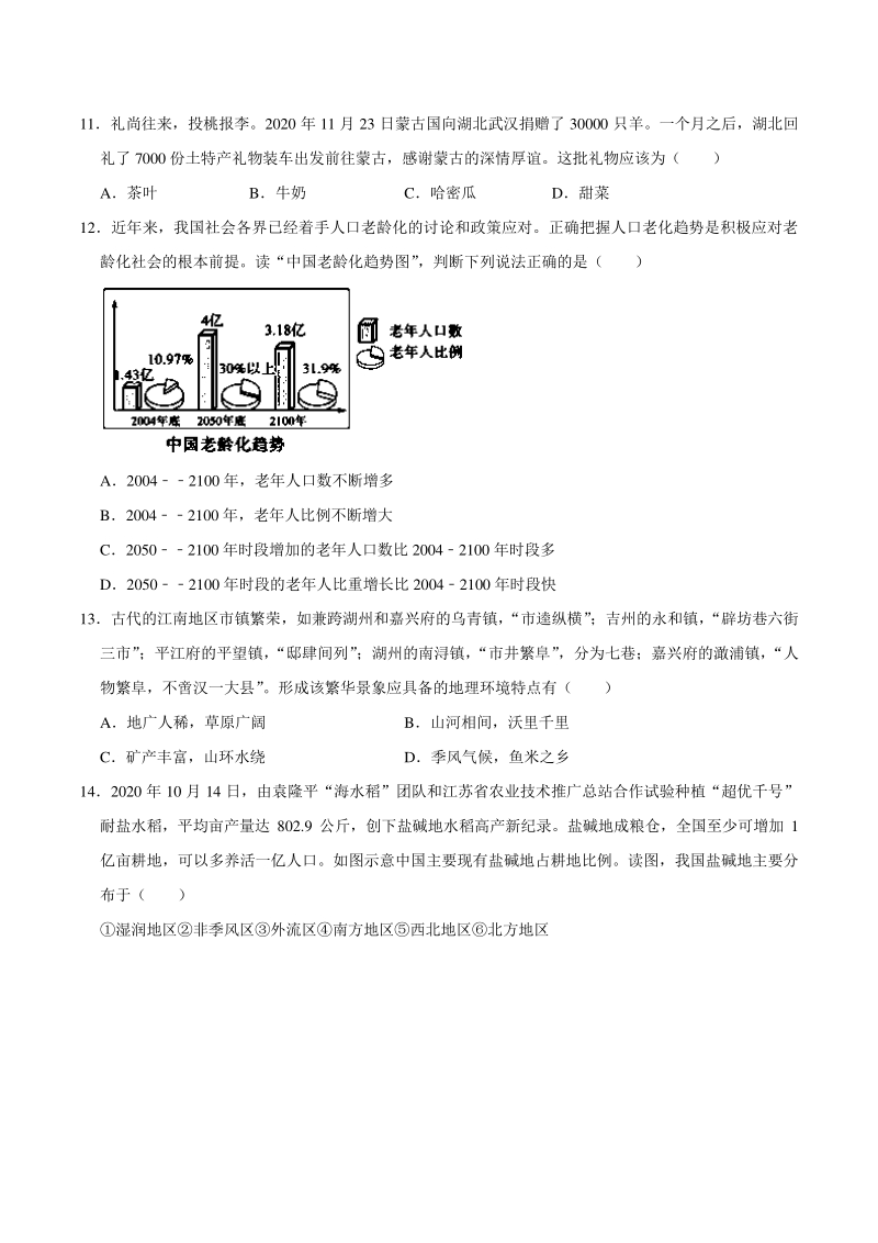 2021年湖南省长沙市中考地理适应性试卷（一）含答案解析_第3页