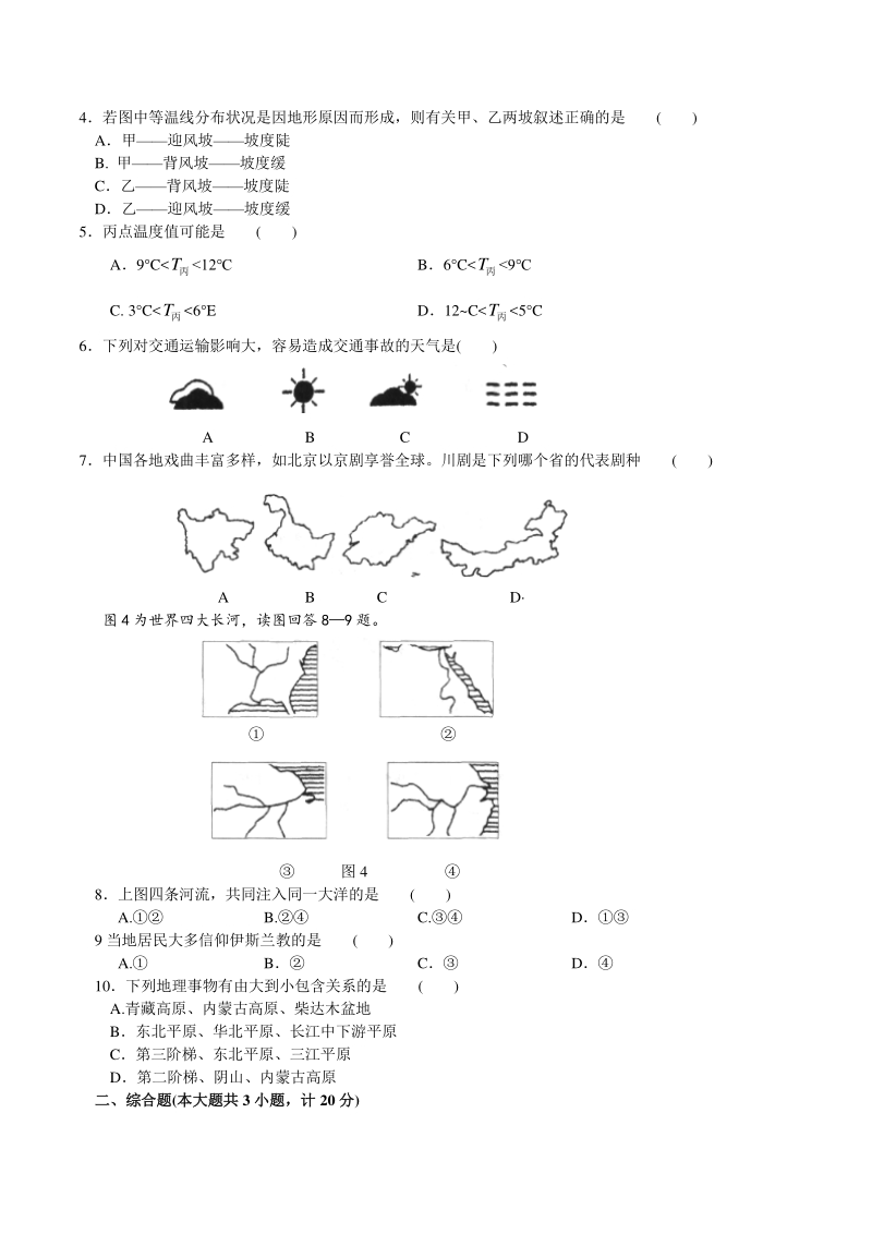 2021年江苏省徐州市中考地理模拟试题（一）含答案_第2页