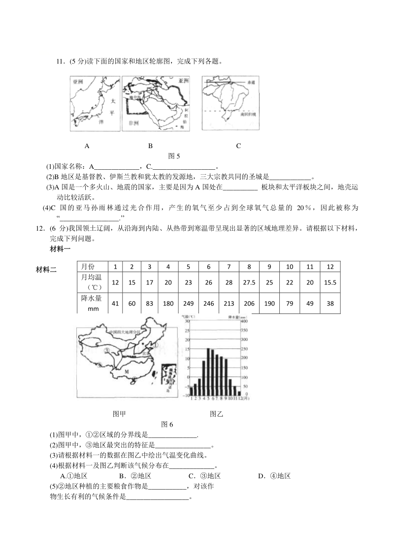 2021年江苏省徐州市中考地理模拟试题（一）含答案_第3页