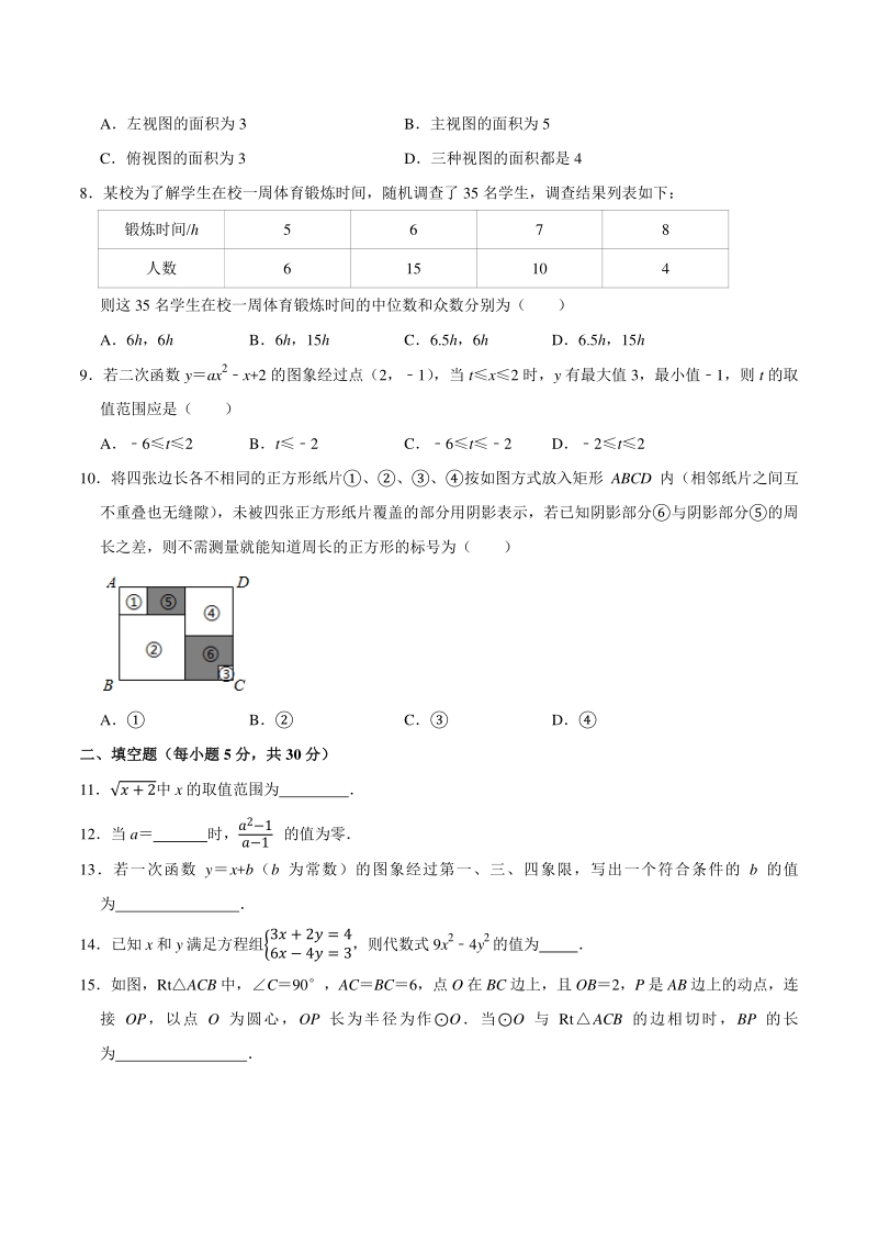 2021年浙江省宁波市中考数学冲刺试卷（一）含答案_第2页