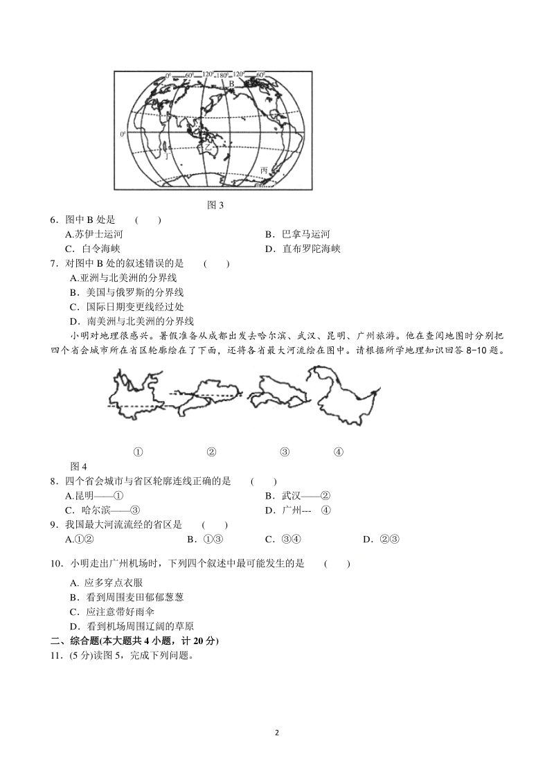 2021年江苏省徐州市中考地理模拟试题（二）含答案_第2页