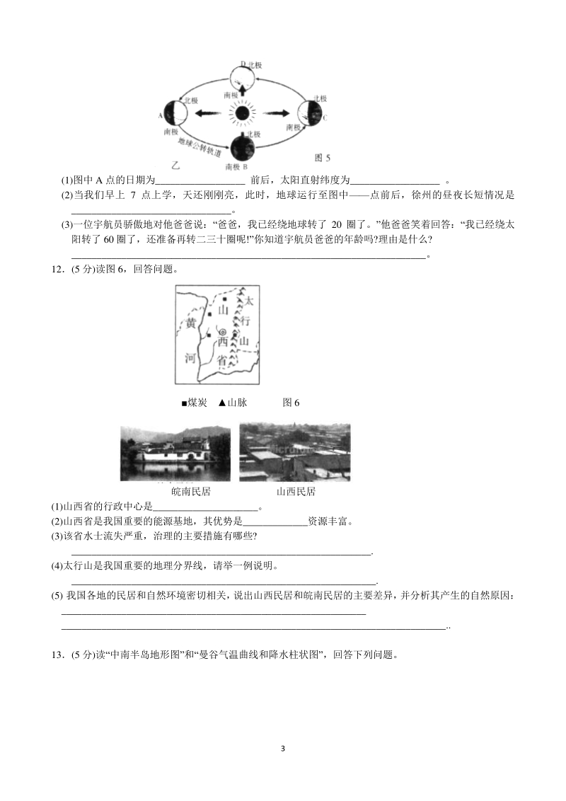 2021年江苏省徐州市中考地理模拟试题（二）含答案_第3页
