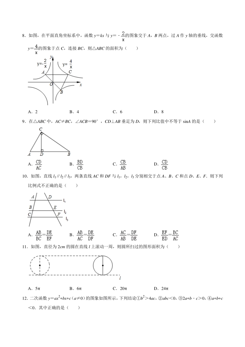2021年四川省凉山州中考数学模拟试卷（二）含答案解析_第2页