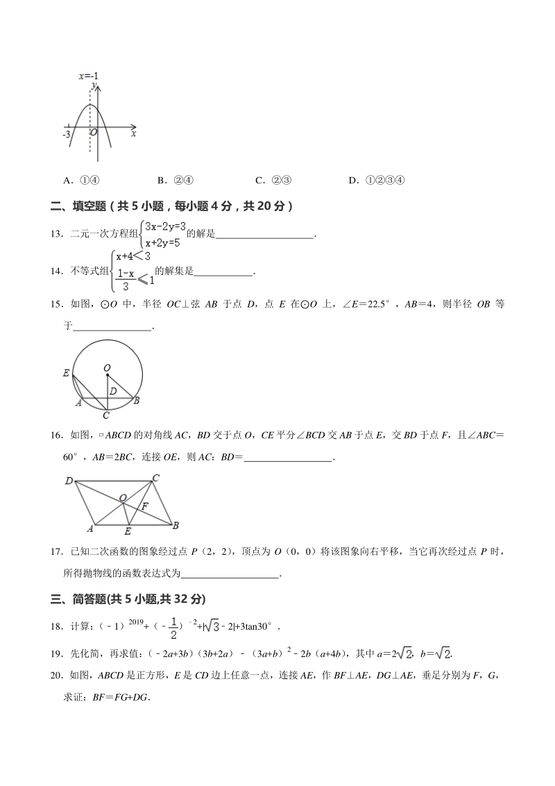 2021年四川省凉山州中考数学模拟试卷（二）含答案解析_第3页