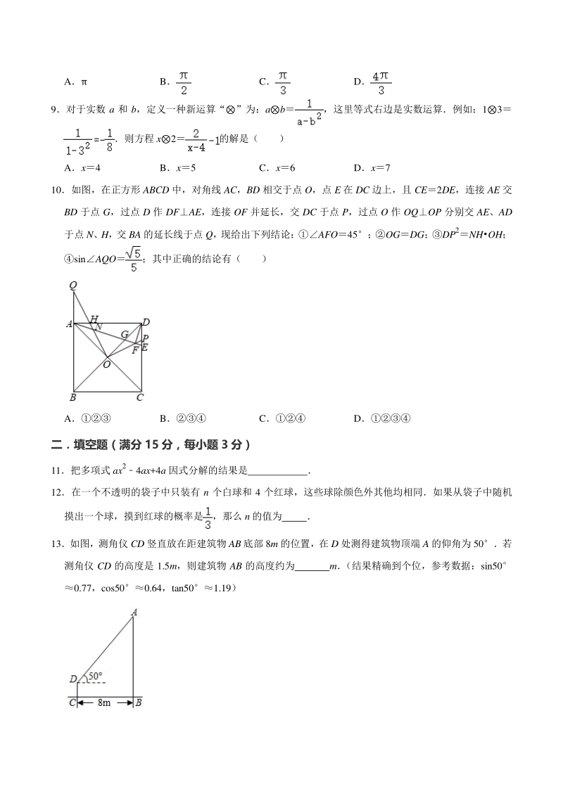 2021年广东省深圳市中考数学冲刺模拟试卷（三）含答案解析_第2页