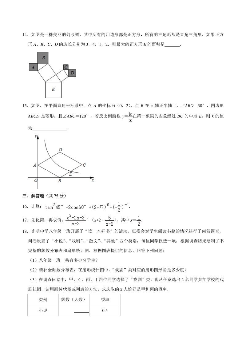 2021年广东省深圳市中考数学冲刺模拟试卷（三）含答案解析_第3页