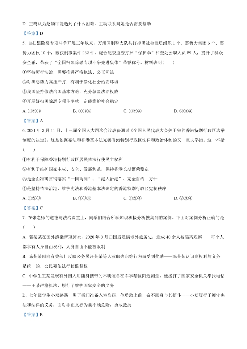 2021年重庆市九龙坡区中考适应性考试道德与法治试题（含答案）_第2页