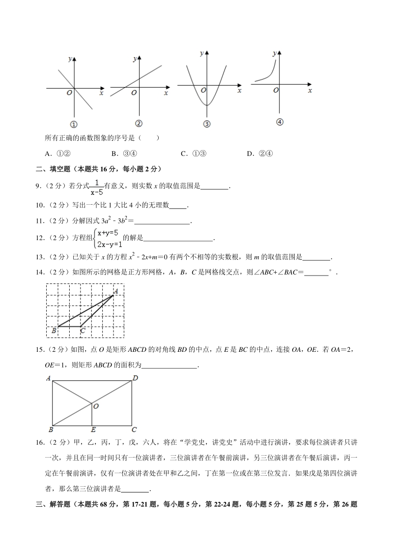 2021年北京市房山区中考数学一模试卷（含答案）_第3页