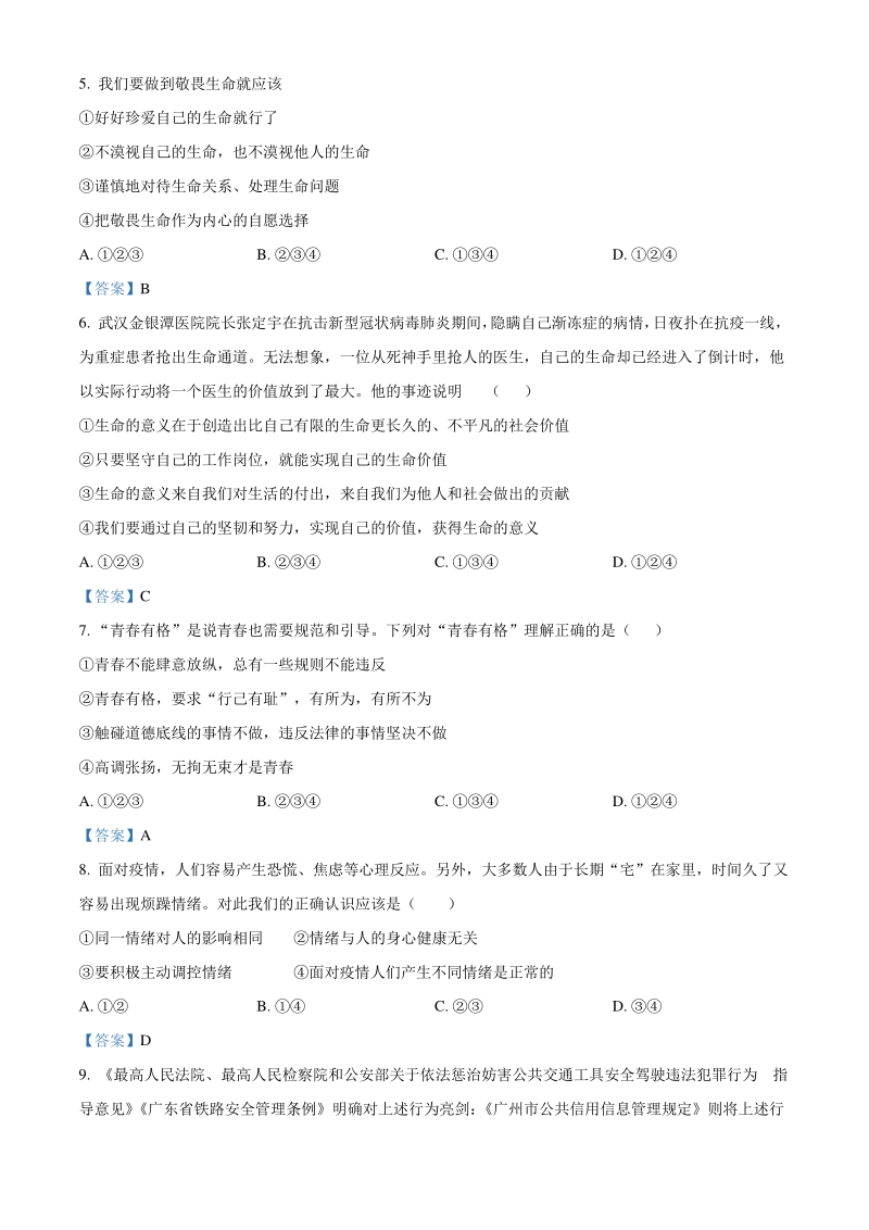 黑龙江省大庆市2021年道德与法治初中结业中考模拟试卷（二）含答案_第2页