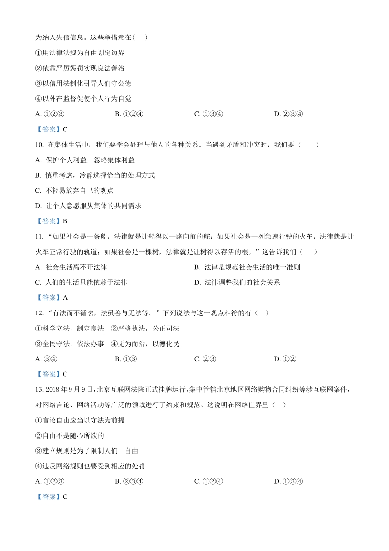 黑龙江省大庆市2021年道德与法治初中结业中考模拟试卷（二）含答案_第3页