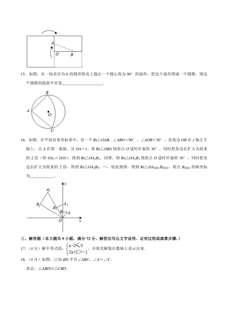 广东省广州市白云区2021年中考数学一模试卷（含答案解析）_第3页