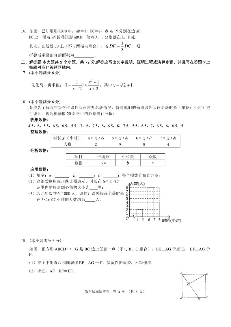 2021年湖北省枣阳市中考适应性考试数学试题（含答案）_第3页