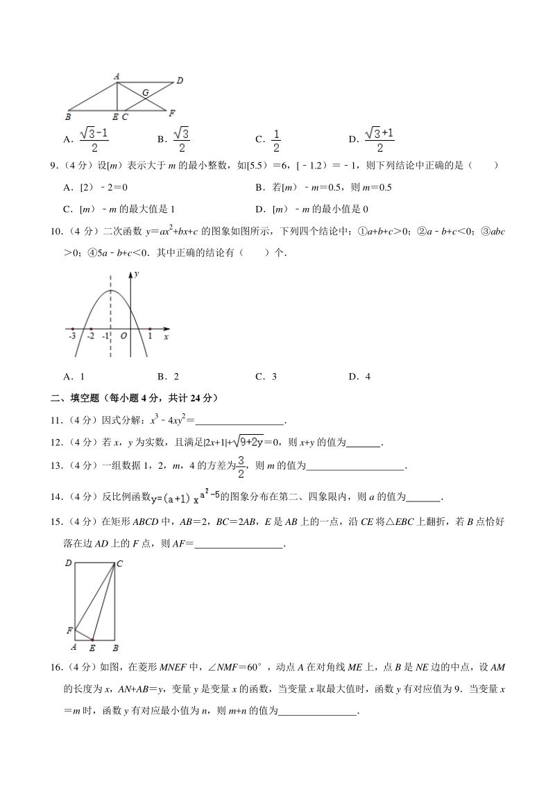 2021年3月四川省南充市蓬安县中考数学模拟试卷（含答案）_第2页