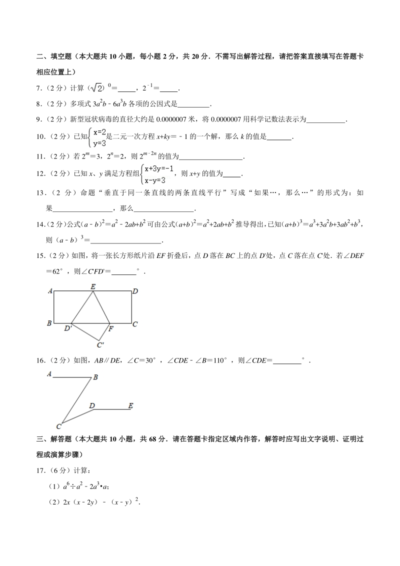 2020-2021学年江苏省南京市联合体七年级下期中数学试卷（含答案详解）_第2页