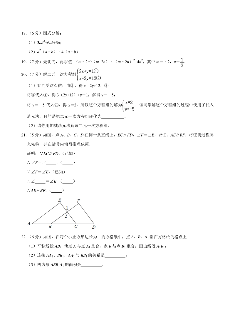 2020-2021学年江苏省南京市联合体七年级下期中数学试卷（含答案详解）_第3页