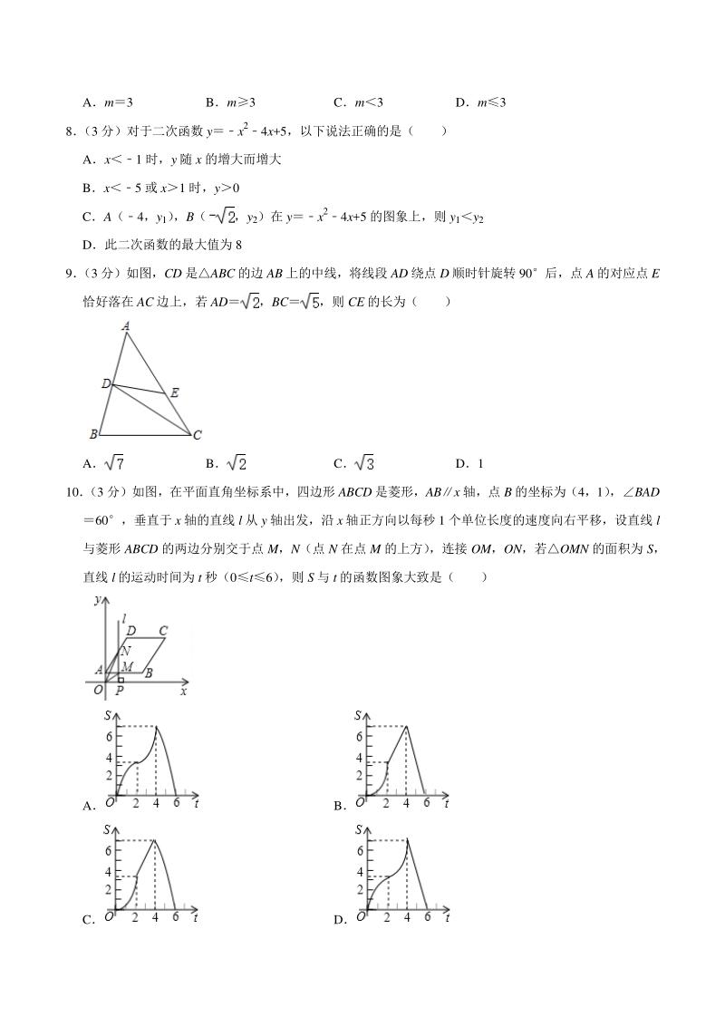2021年河南省中招数学模拟试卷（二）含答案详解_第2页