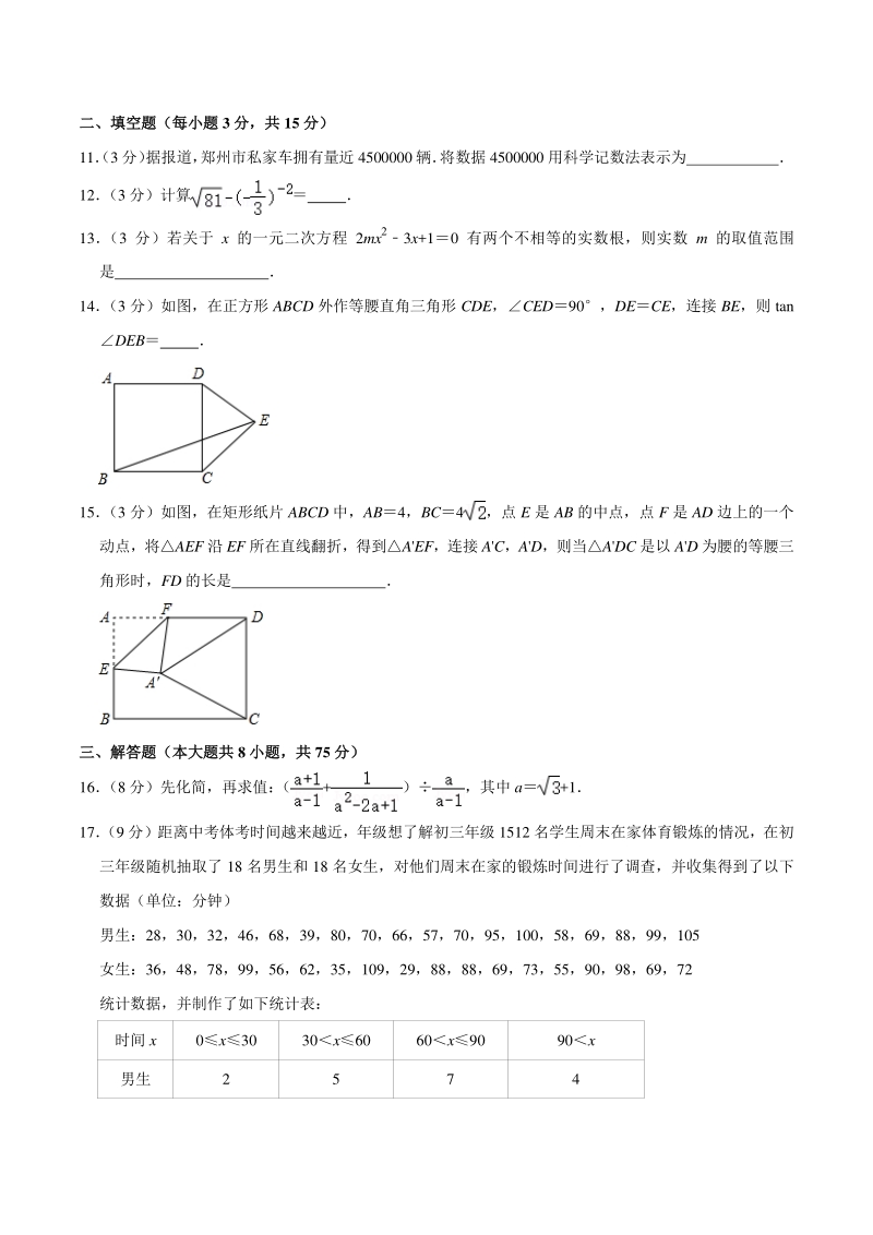 2021年河南省中招数学模拟试卷（二）含答案详解_第3页