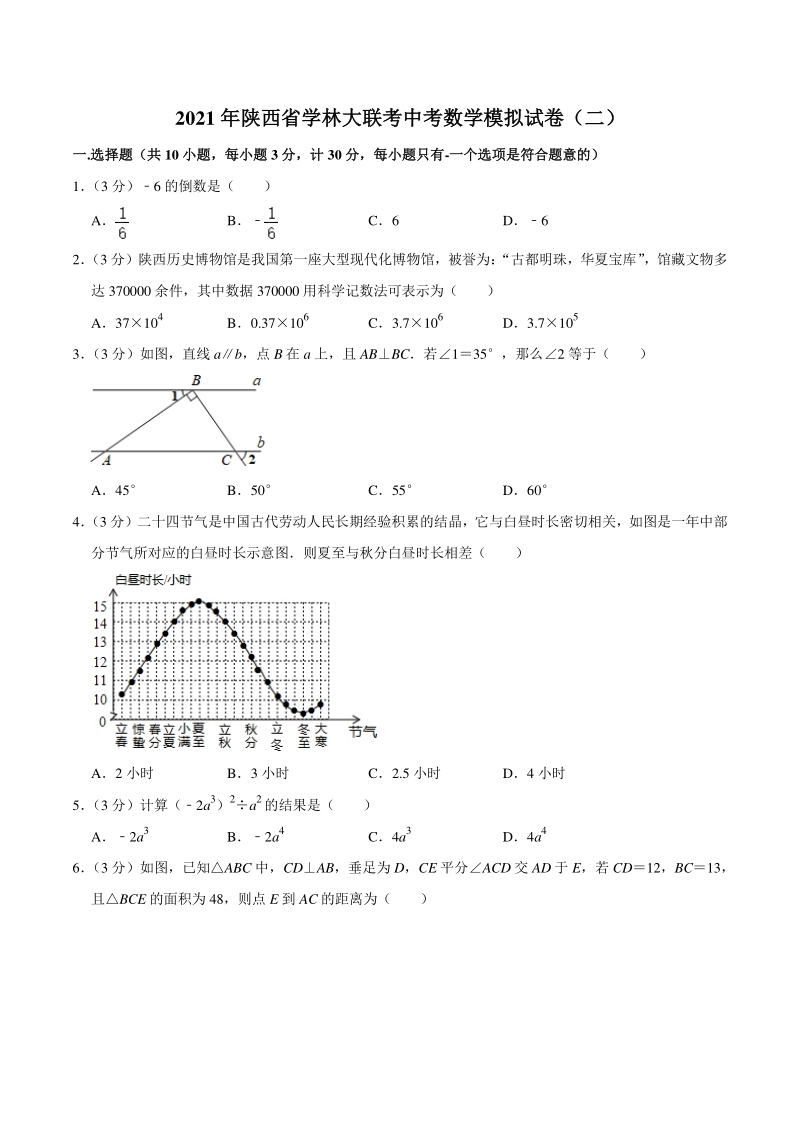 2021年陕西省学林大联考中考数学模拟试卷（二）含答案详解_第1页