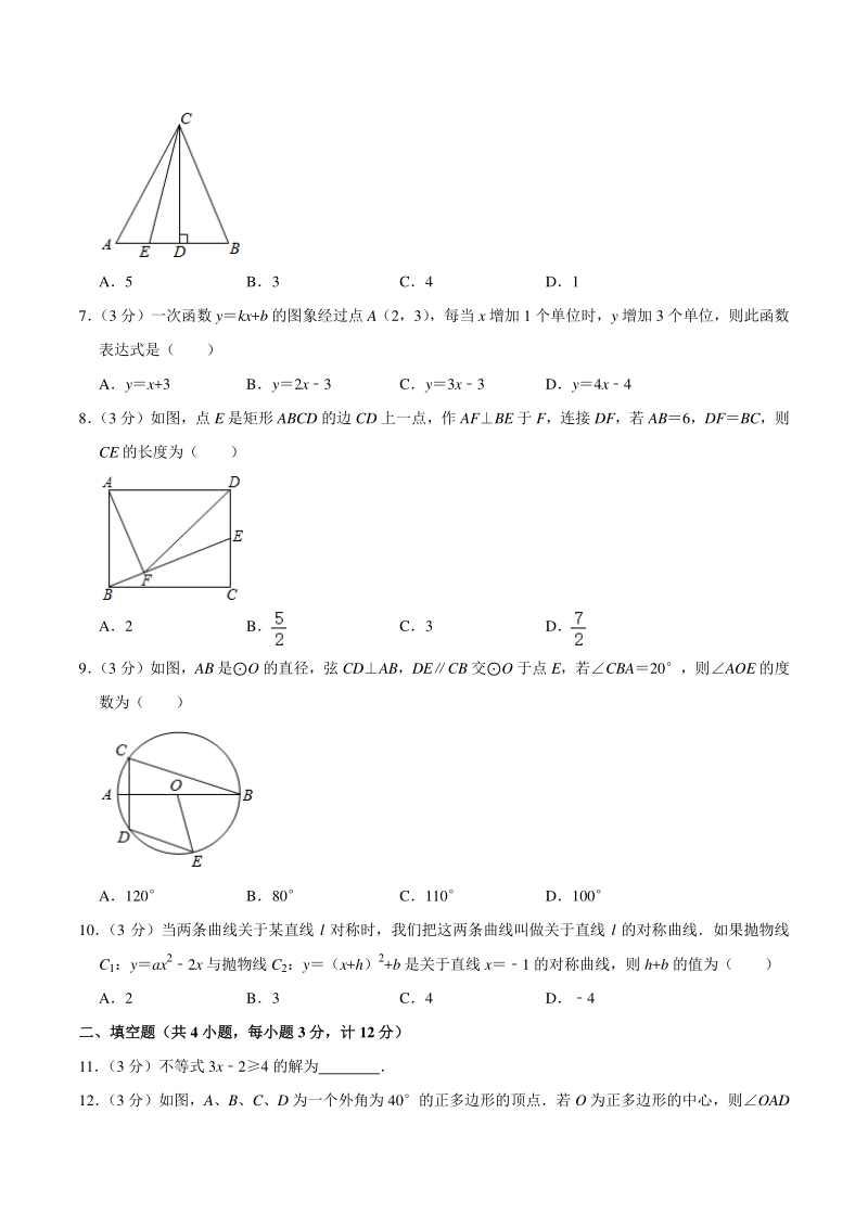 2021年陕西省学林大联考中考数学模拟试卷（二）含答案详解_第2页
