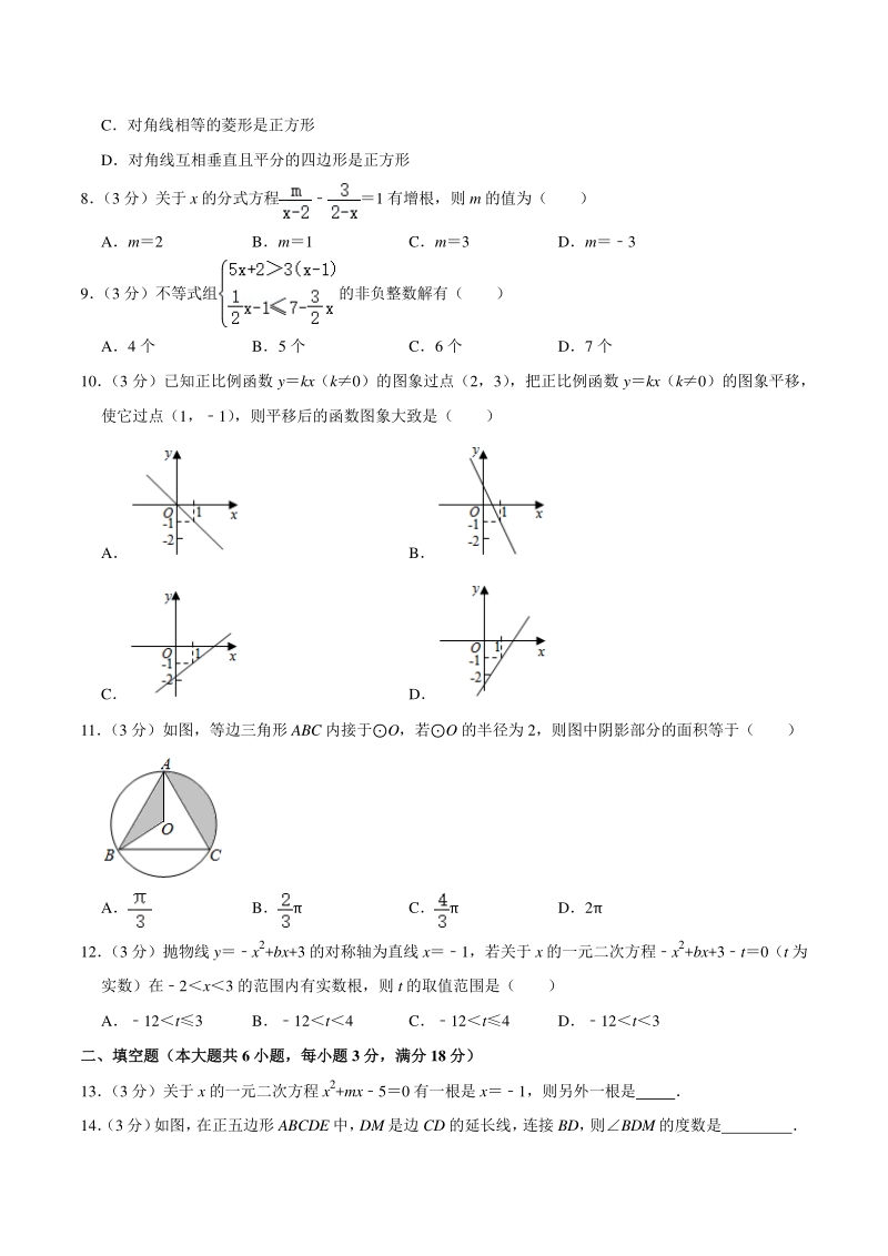 2021年湖南省娄底市中考数学仿真模拟试卷（一）含答案详解_第2页