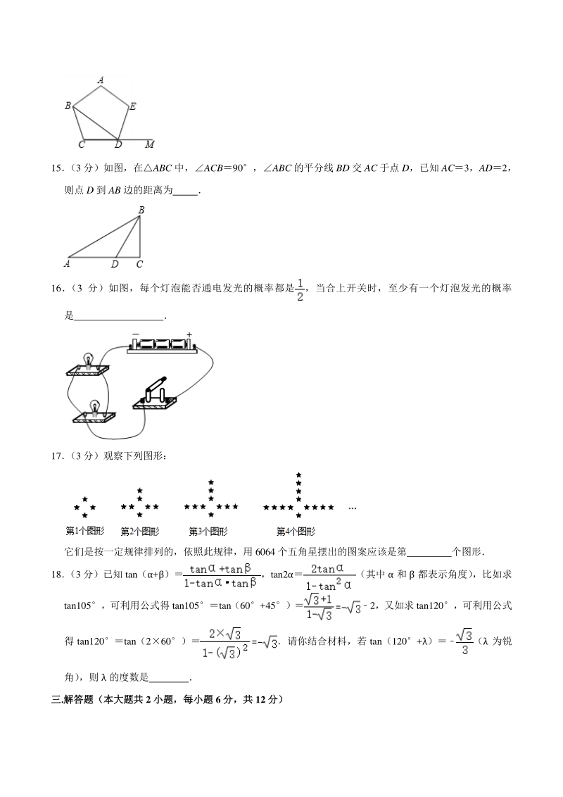 2021年湖南省娄底市中考数学仿真模拟试卷（一）含答案详解_第3页