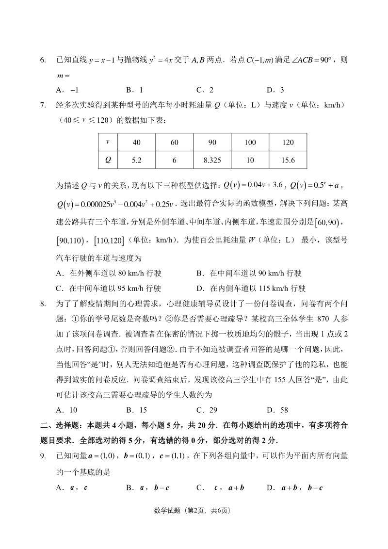 福建省福州市2021届高三5月质检数学试题（含答案）_第2页