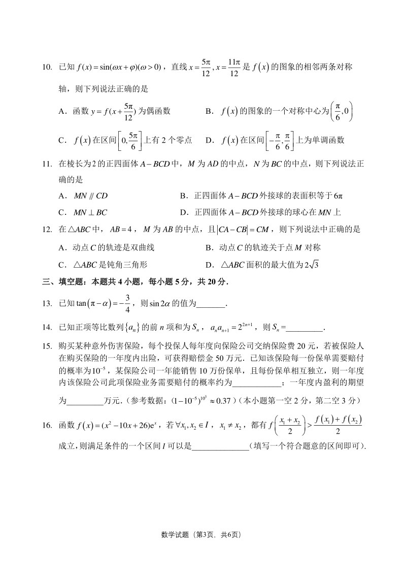 福建省福州市2021届高三5月质检数学试题（含答案）_第3页