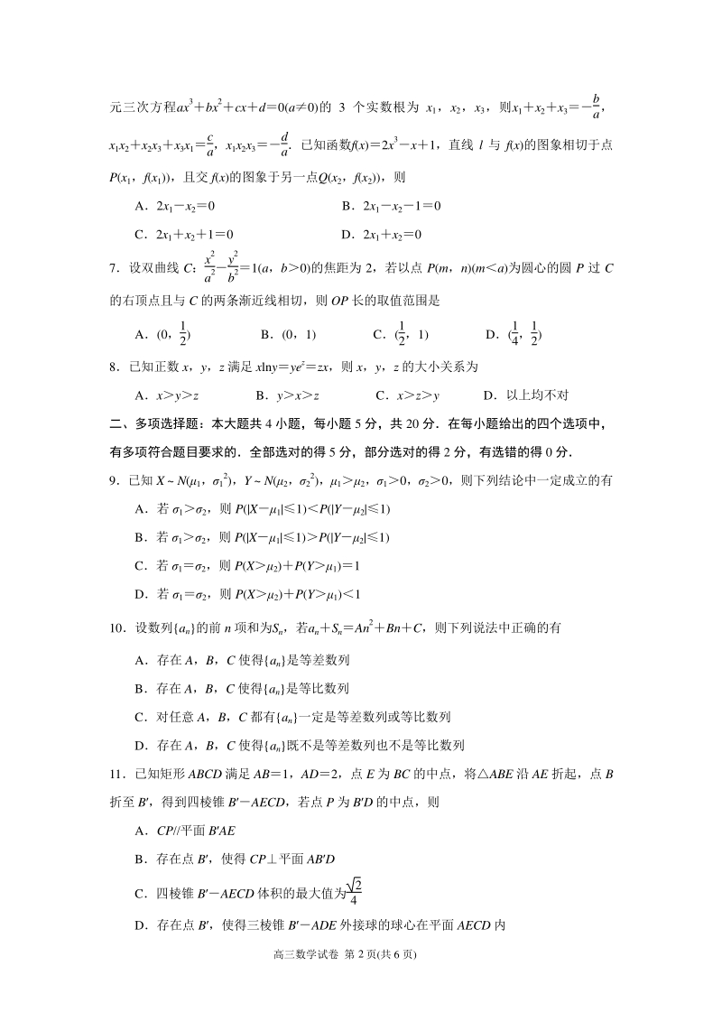 2021届江苏省盐城市高三年级第三次模拟考试数学试题（含答案）_第2页
