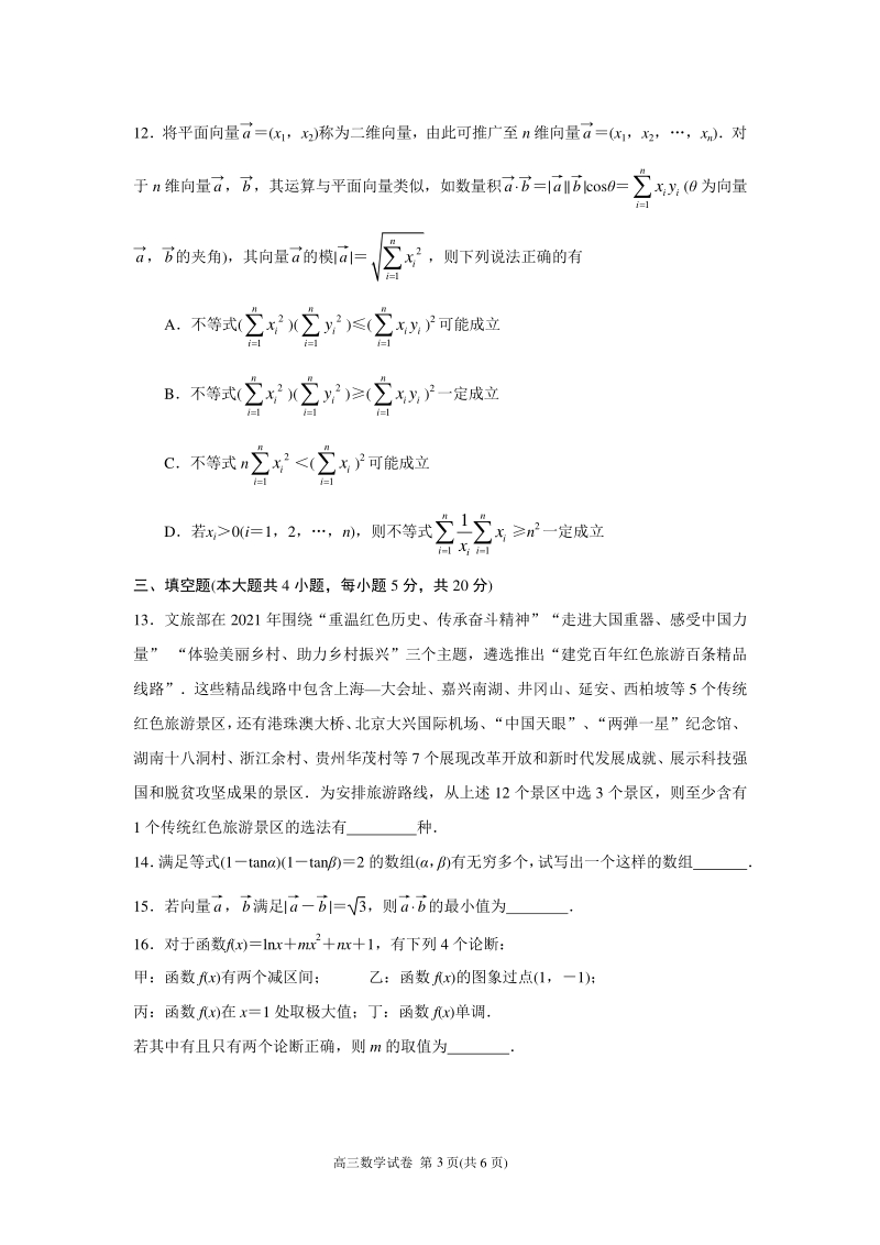 2021届江苏省盐城市高三年级第三次模拟考试数学试题（含答案）_第3页